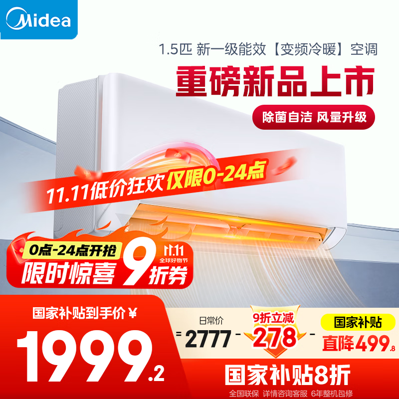 美的空调挂机大1.5匹  P1挂机 一级能效 家电国家补贴20% 变频冷暖 同级冷静星3代  KFR-35GW/N8HX1-P1