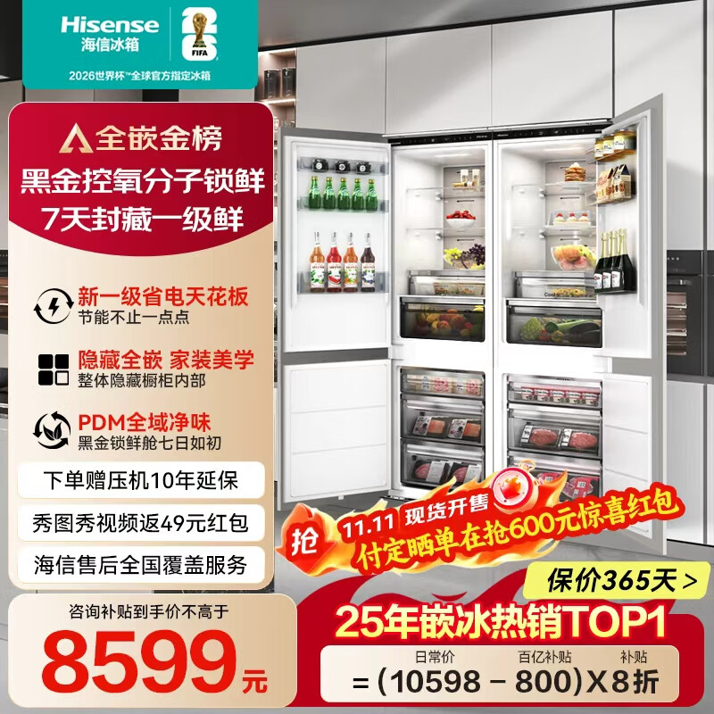 海信【补贴20%】至臻新品256WEA全嵌入式冰箱镶嵌隐藏式全内嵌式冰箱变频无霜超薄橱柜一体冰箱 【至臻新品】璀璨全嵌2