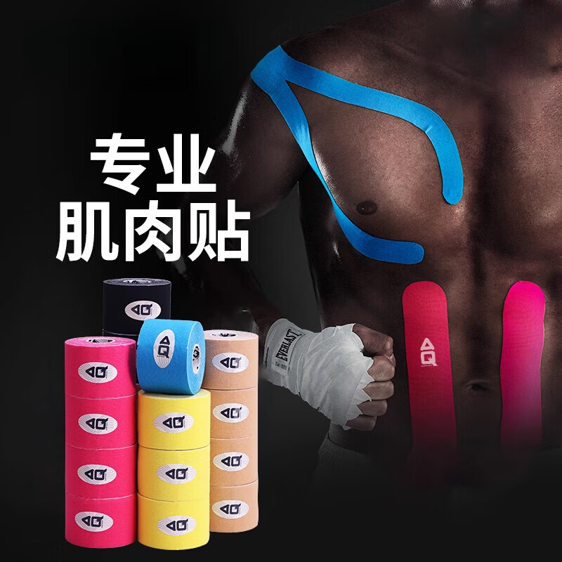 AQ肌貼肌肉貼運動(dòng)繃帶籃球打腳貼布肌內效貼膠帶彈力腳踝拉 AQ_.9611XB天藍色_有盒_寬5CM*長(cháng)5M 5x500cm
