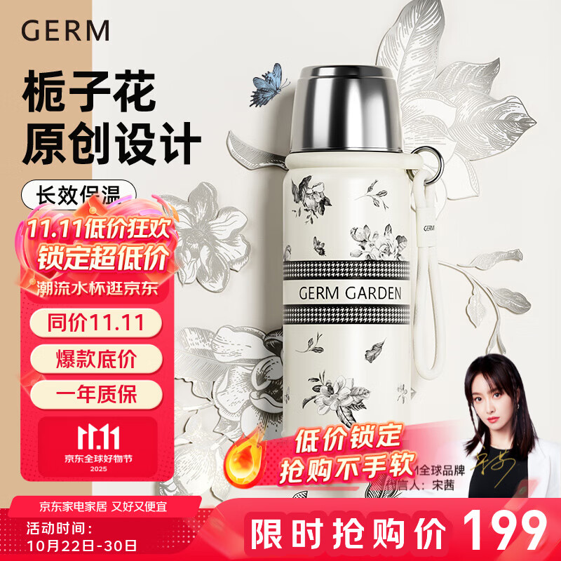格米（germ）栀子花保温杯咖啡杯男女士大容量钢吸管水杯吸管杯316不锈钢杯子 栀子花带茶漏700ml【馥芮白】