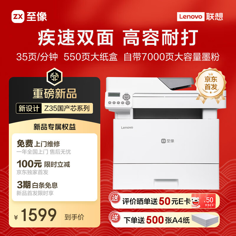 联想（Lenovo）至像 Z35系列M3350DNWA激光打印机办公家用 自动双面打印机 连续复印扫描一体机 随机7000页