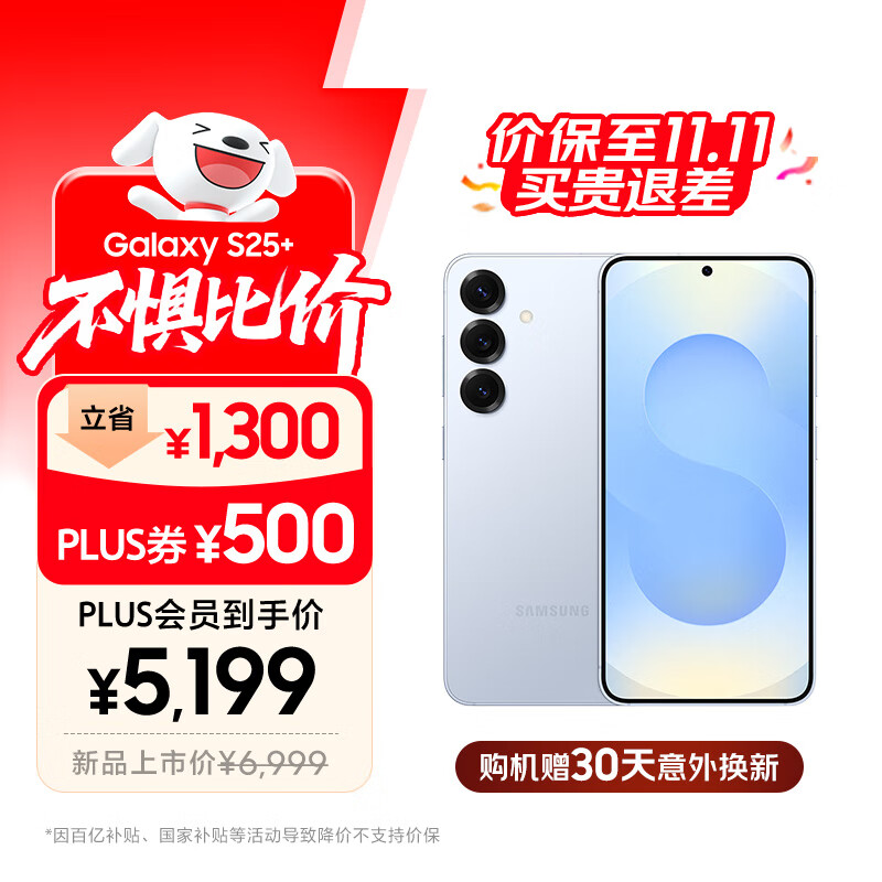 三星【价保至11.11】S25+ 256GB国家补贴 超拟人AI助理 骁龙8至尊版 AI拍照 翻译手机 游戏手机 冷川蓝