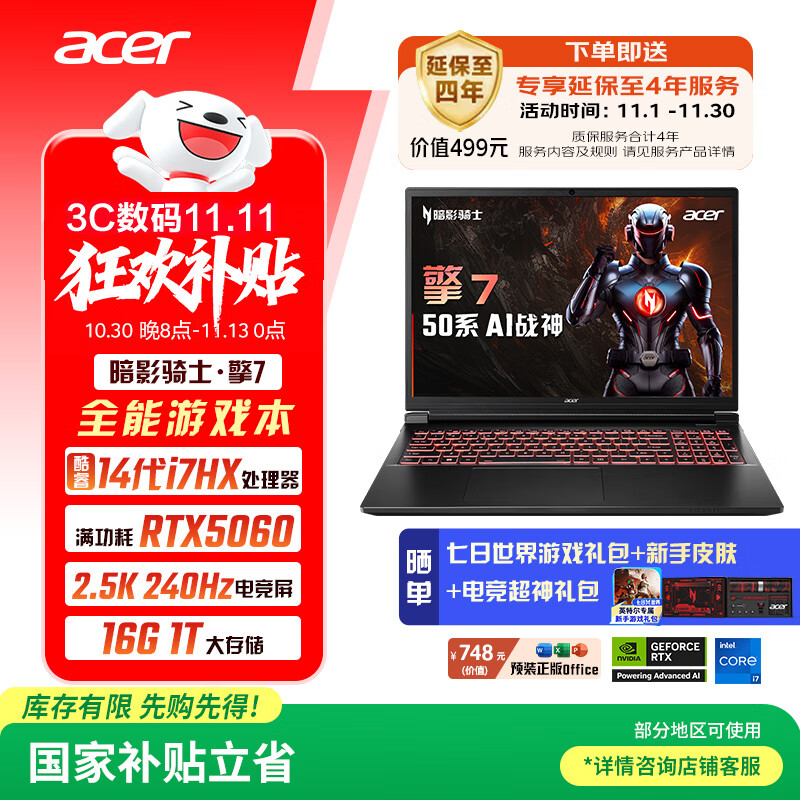 宏碁（acer）暗影骑士擎7 国家补贴 16英寸游戏本 笔记本电脑（14代i7-14650HX 16G 1TB 2.5K 240Hz RTX5060）