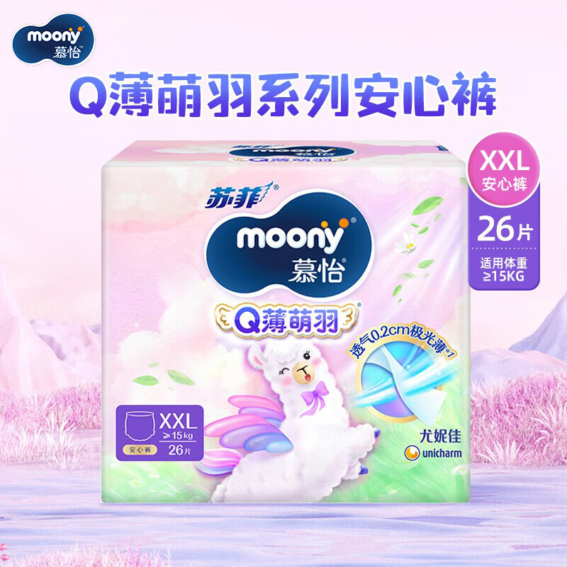 尤妮佳（MOONY）Q薄萌羽小羊驼系列婴幼儿尿不湿男女宝宝透气腰贴型纸尿裤拉拉裤 2XL 1包 26片 【15kg+】拉拉裤