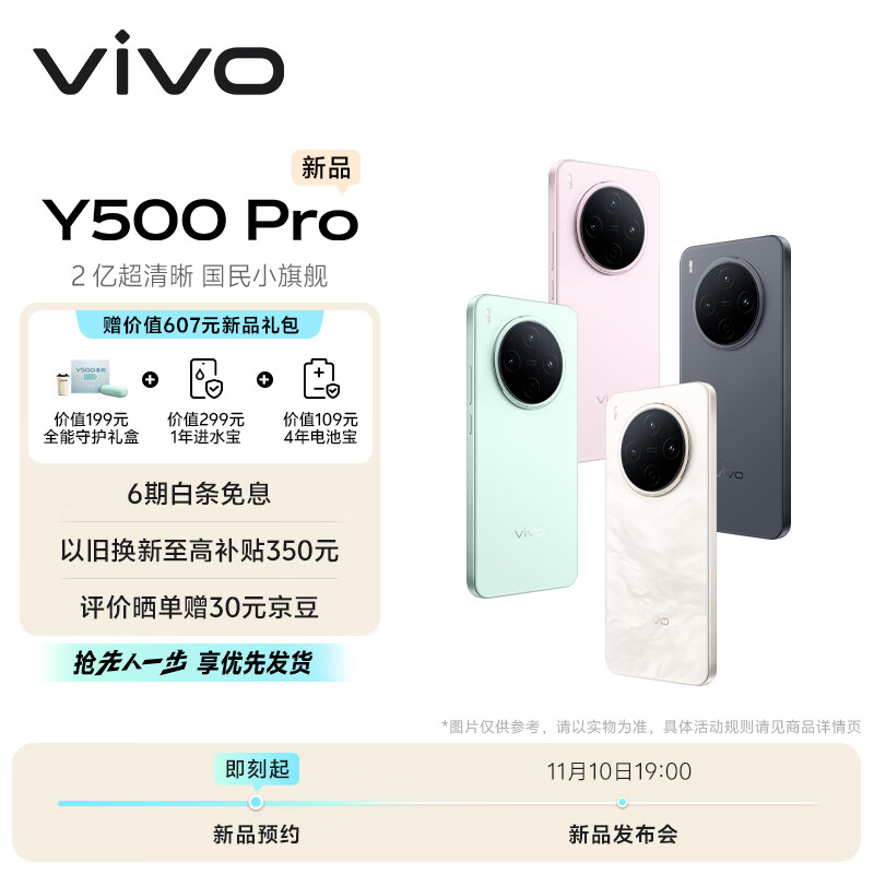 vivo Y500 Pro ��Ʒ���С�11��10��19:00��Ʒ�����᡿2��HP5�콢������ �־�����OriginOS 6 ��Ʒ�ֻ�