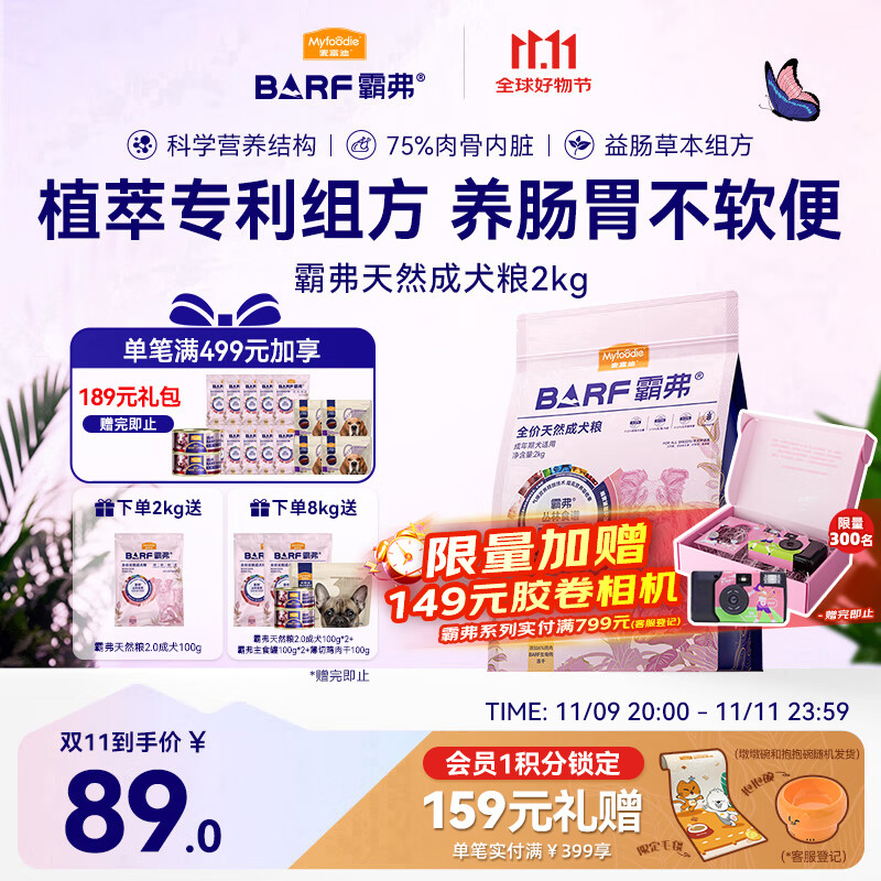 麦富迪狗粮 barf霸弗天然狗粮成犬粮冻干粮比熊贵宾养胃益肠鸡肉2kg