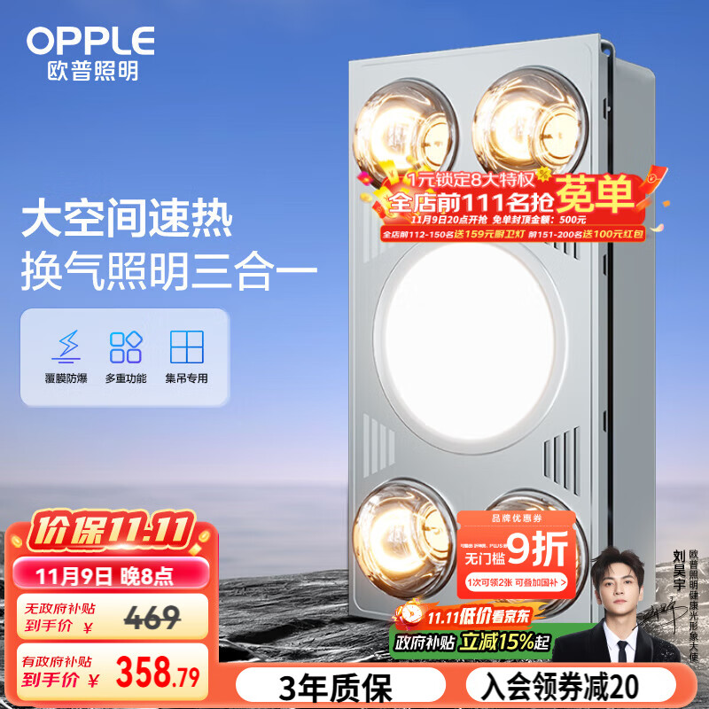 欧普（OPPLE）浴霸灯暖照明排气一体集成300x600卫生间取暖换气照明三合一F05
