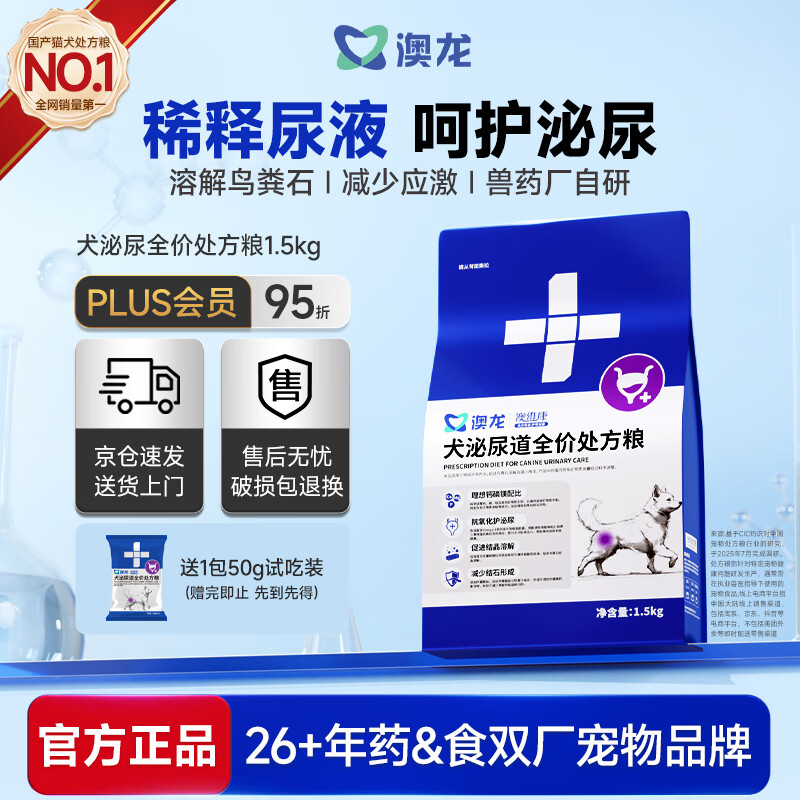 澳龙泌尿处方粮澳维康狗狗尿结石狗狗尿闭犬膀胱炎全价犬粮1.5kg