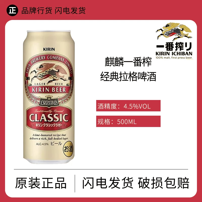 朝日日本原装进口精酿啤酒日本热门精选高颜值啤酒组合精品全系列 麒麟经典拉格 500mL 试饮装9月产 2罐（尝鲜装）