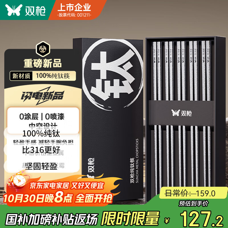 双枪100%纯钛筷子 家用高档金属筷钛质中空防烫防滑轻量便携餐具 银色