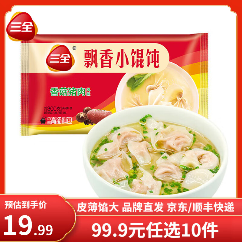 三全黄金比例水饺白菜猪肉蔬菜玉米饺子煎炸蒸早餐速冻水饺面点懒人 香菇猪肉小馄饨 300g