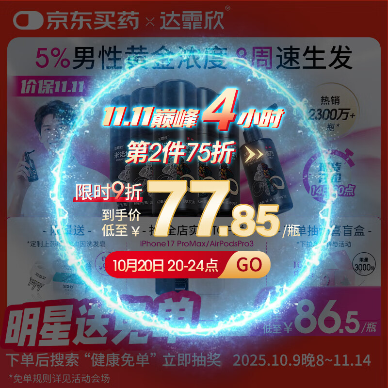 达霏欣 米诺地尔酊搽剂5%浓度60ml*3瓶【男士脱发严重疗程装】男专用防脱生发育发发际线增长液洗发水脱发斑秃泡沫凝胶京东自营