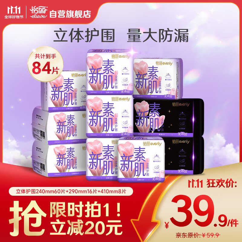 怡丽医护级卫生巾日夜用姨妈巾10包84片整箱京东自营【清风姐妹品牌】