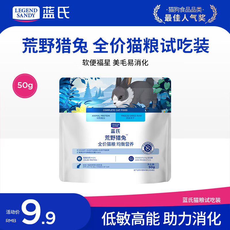 LEGENDSANDY蓝氏猫粮生鲜猎鸟鲜乳鸽生骨肉冻干高蛋白全价成猫粮幼猫通用型 试吃尝鲜装丨荒野猎兔丨50g