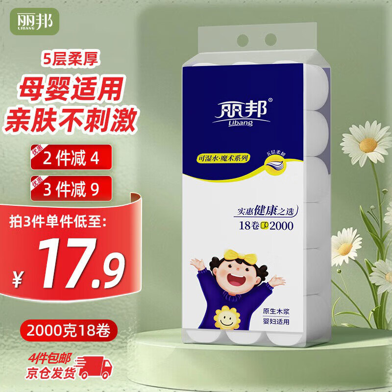 丽邦无芯卷纸5层2000克18卷卫生纸巾厕纸原浆大号加长款实心家用婴儿