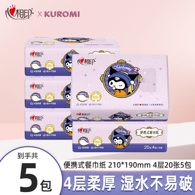 心相印手帕纸 三丽鸥联名小包便携式纸巾小学生4层儿童上学随身用餐巾纸 4层 20张*5包