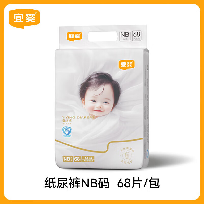 宜婴【蚕丝精华】蚕丝裤拉拉裤超薄柔软透气纸尿裤男女宝宝尿不湿 纸尿裤-NB68片
