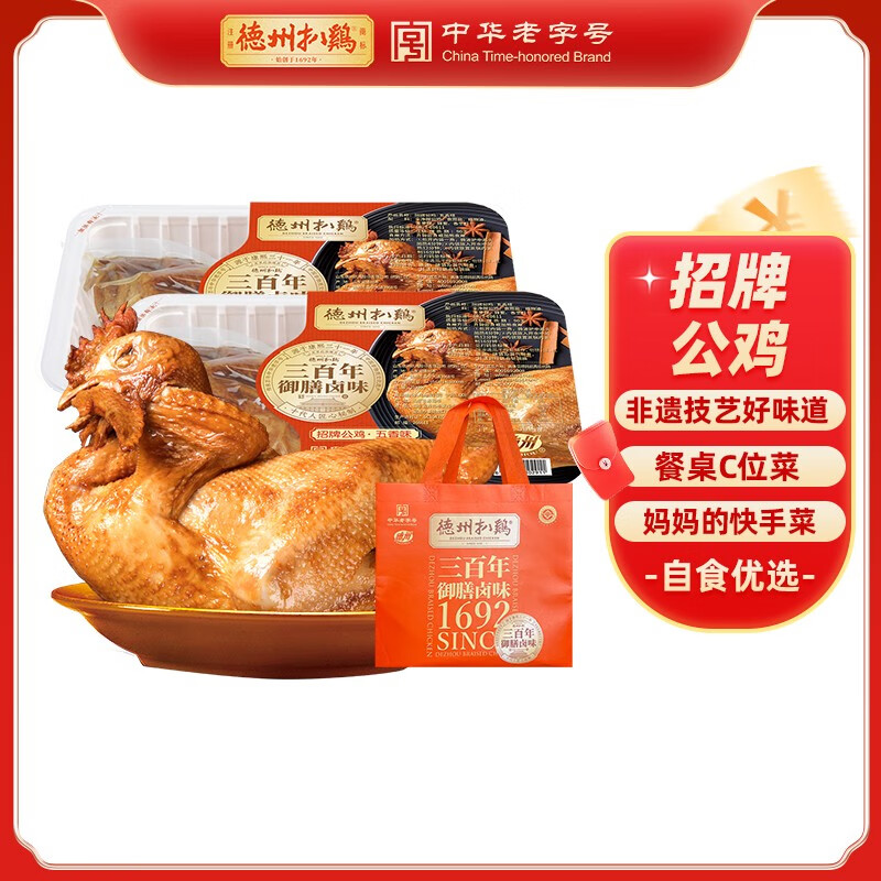 德州扒鸡 五香招牌公鸡500g*2只