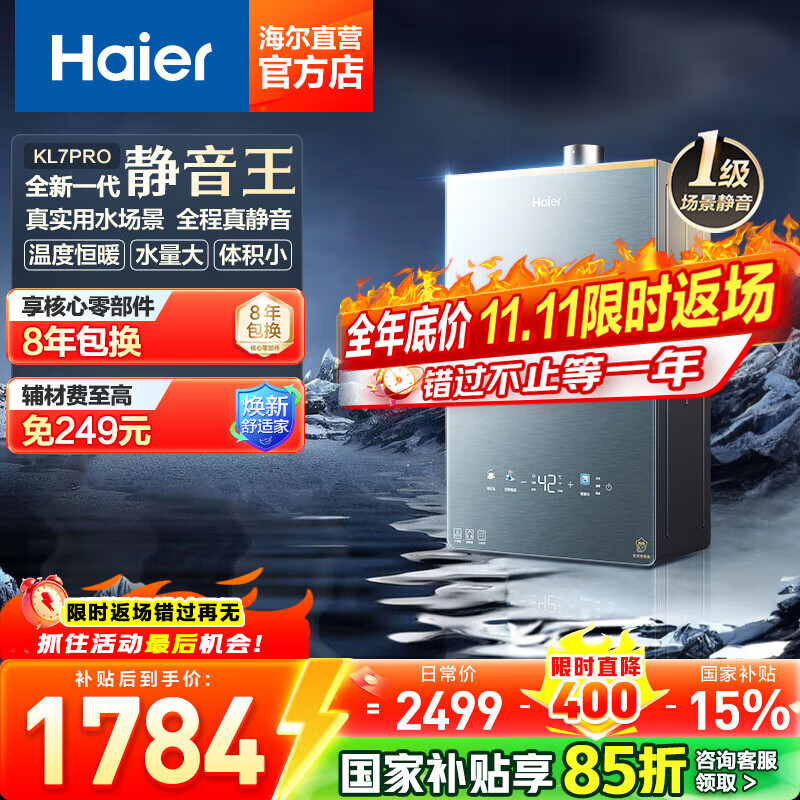 海尔（Haier）燃气热水器天然气16升【K系列KL7】无级变频水伺服防冻恒温增压下置风机密闭稳燃舱WiFi智能KL7PRO 16L 【KL7PRO】新品恒温增压劲洗静音王