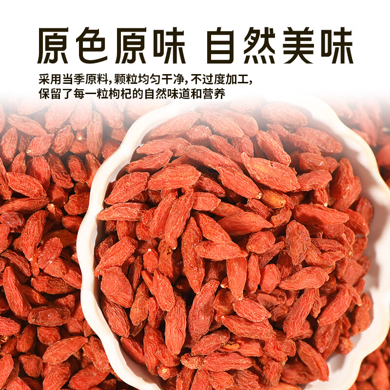 三和益养有机枸杞大颗粒炖汤泡水泡茶药食同源 有机枸杞105g1瓶