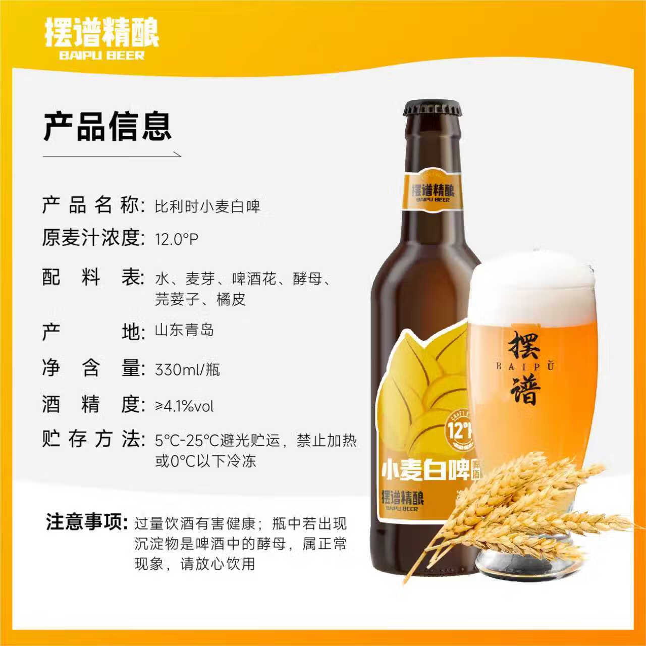 摆谱全麦白啤酒 青岛特产精酿原浆啤酒 12度比利时小麦啤酒整箱瓶装 【拍2件立减1件】 330mL 12瓶