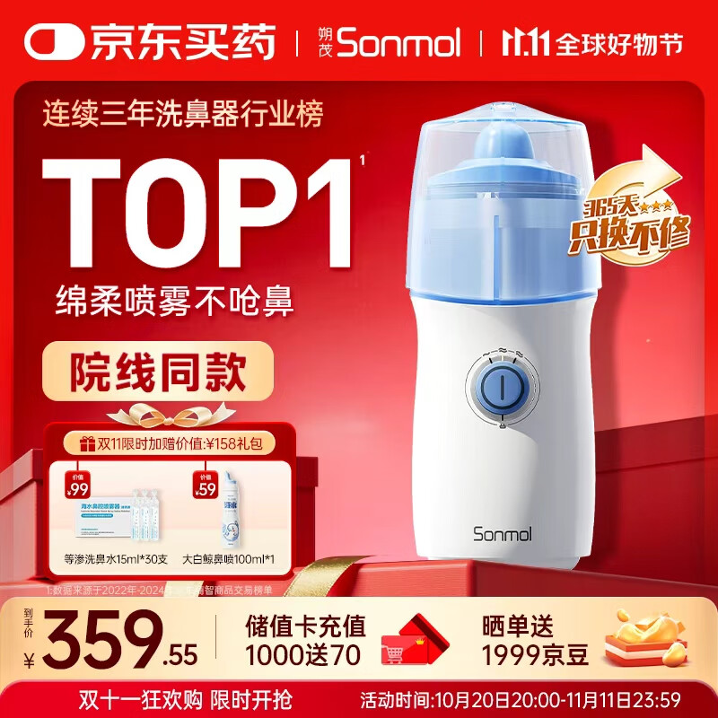 朔茂（sonmol）洗鼻器 儿童电动喷雾生理海盐水雾化鼻炎鼻腔冲洗器 MFNI-06EA/EB