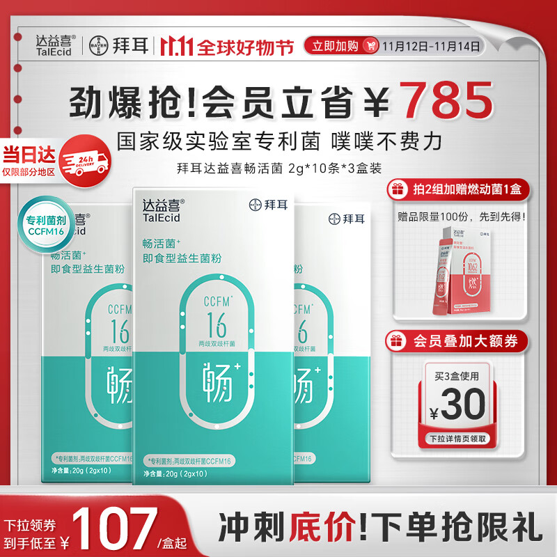 达益喜拜耳益生菌成年人肠胃消化调理畅活菌专利两歧双歧杆菌3盒进阶