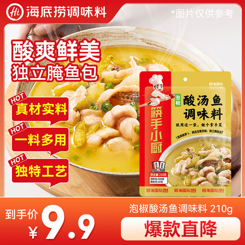 海底捞筷手小厨 调味品 酸爽鲜美泡椒酸汤鱼调味料 210g 一料多用