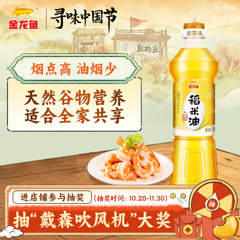 金龙鱼 食用油 优+稻米油700mL 谷维素 植物甾醇
