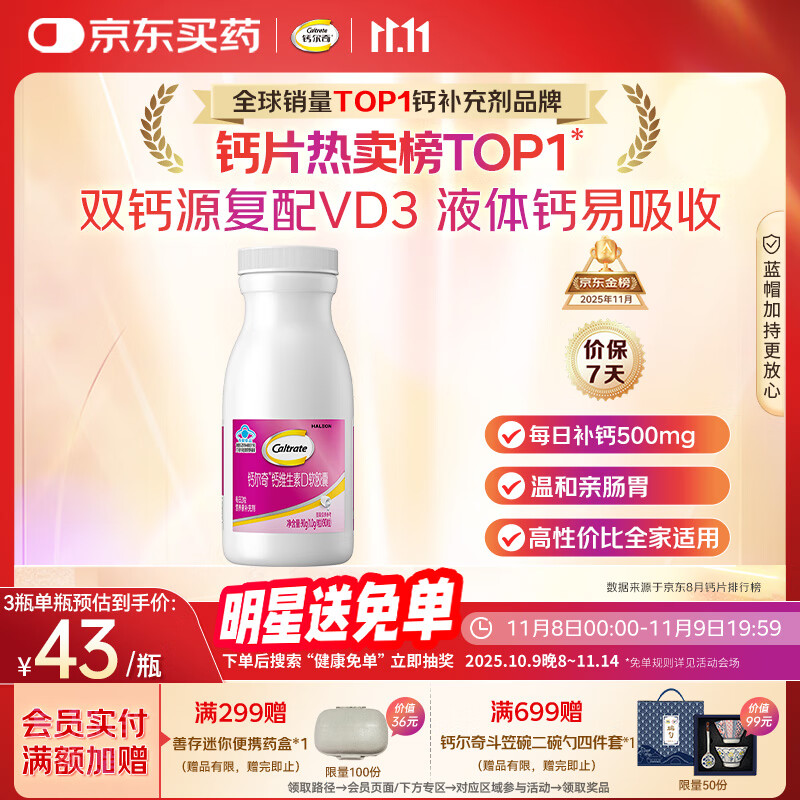 钙尔奇液体钙90粒 钙片女士儿童青少年成人补钙 柠檬酸钙维生素D软胶囊