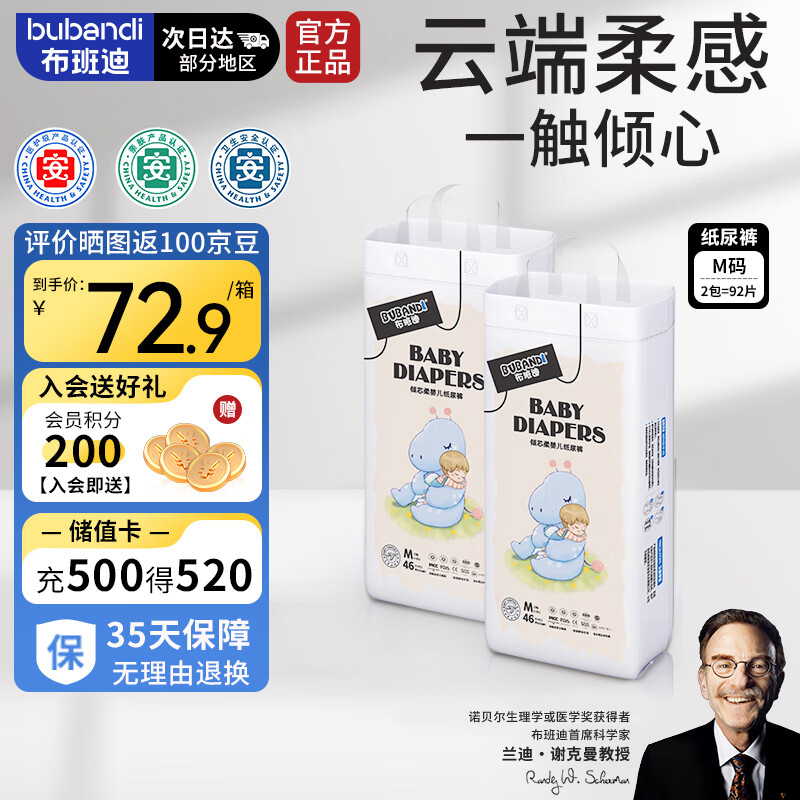 布班迪倾芯柔婴儿纸尿裤M92片超薄干爽透气尿不湿男女宝宝通用纸尿裤
