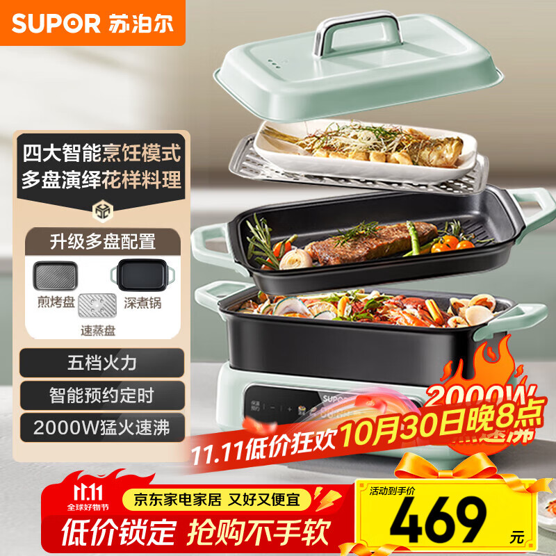 苏泊尔（SUPOR）电火锅 电煮锅电蒸锅 多功能烤鱼烤肉电热锅 火锅专用锅 分体家用电炖锅 多用途料理锅H3423FC862