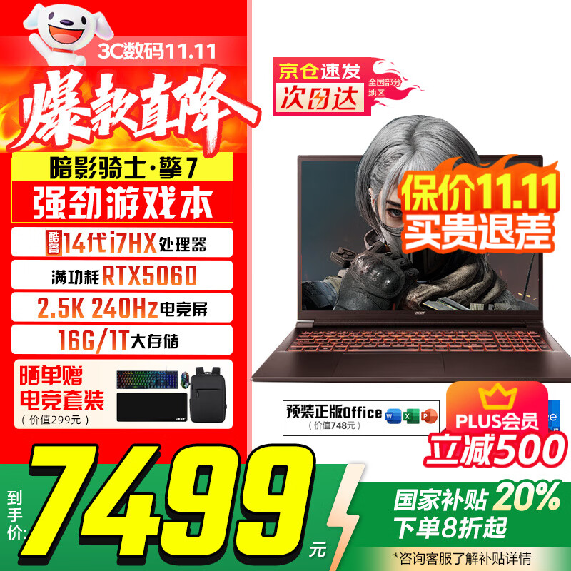 �곞��acer����Ӱ��ʿ��7 �����Ҳ���20%���羺��Ϸ�� 2025�¿�������ԱʼǱ�����ѧ����Ϸ i7-14650HX 16G 1T RTX5060