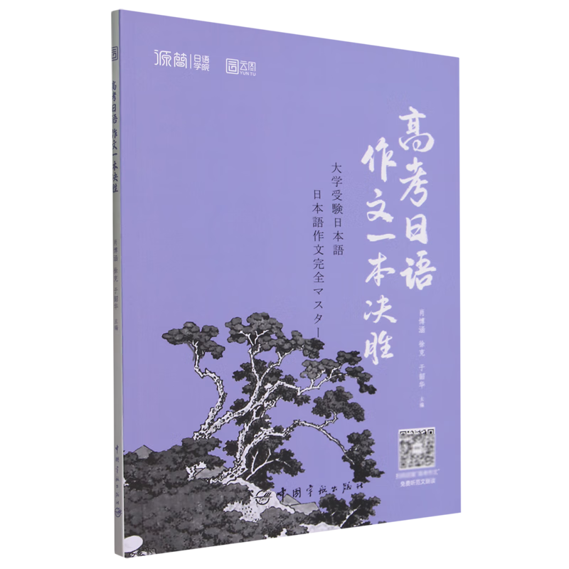 高考日语作文一本决胜