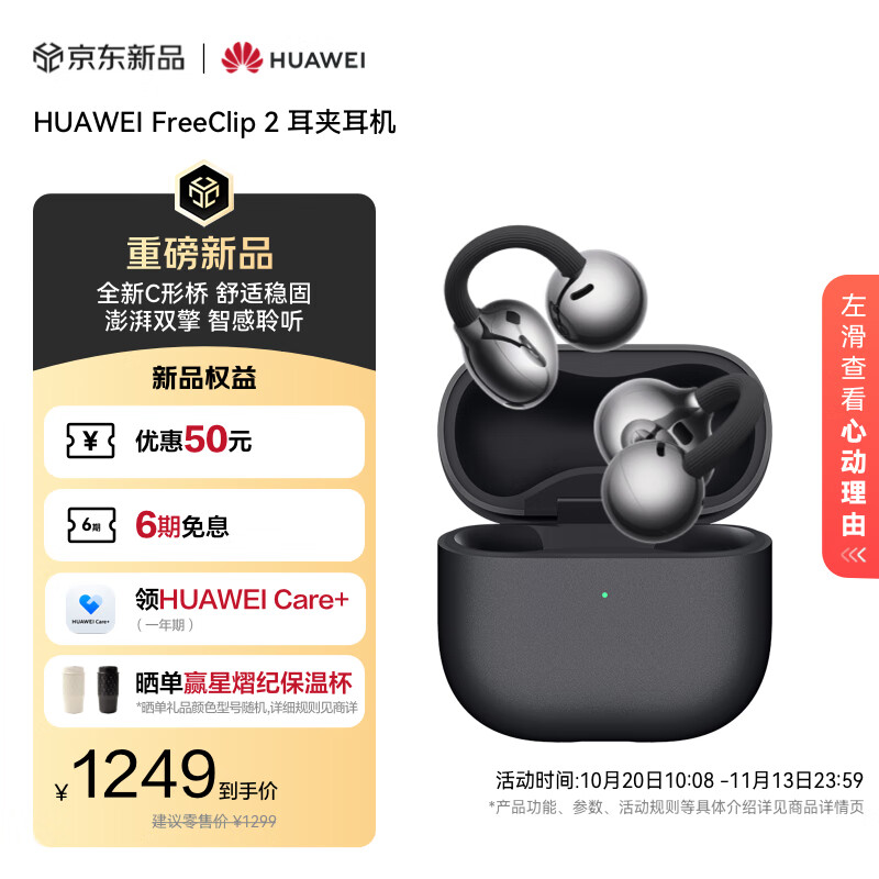 华为（HUAWEI）FreeClip 2 耳夹耳机 开放式无线蓝牙耳机 舒适稳固 智感聆听 鸿蒙AI助手 摩登黑
