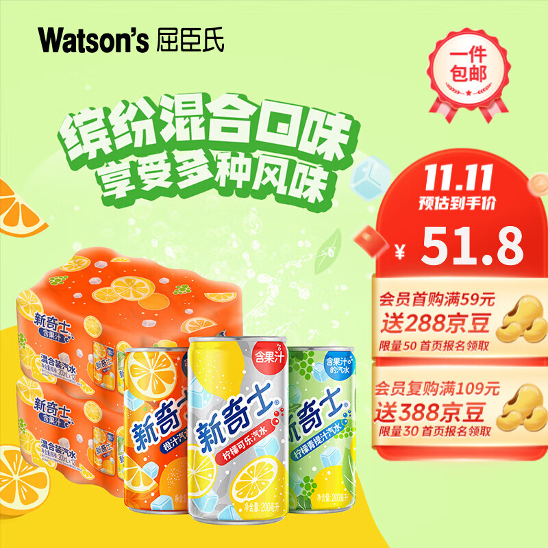 屈臣氏新奇士混合口味真正含果汁的汽水清爽气泡碳酸饮料迷你200ml罐装 迷你混合200ml*24罐