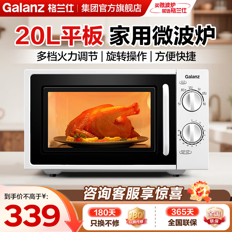 398元 格兰仕（Galanz）旗舰店微波炉 - 线报酷