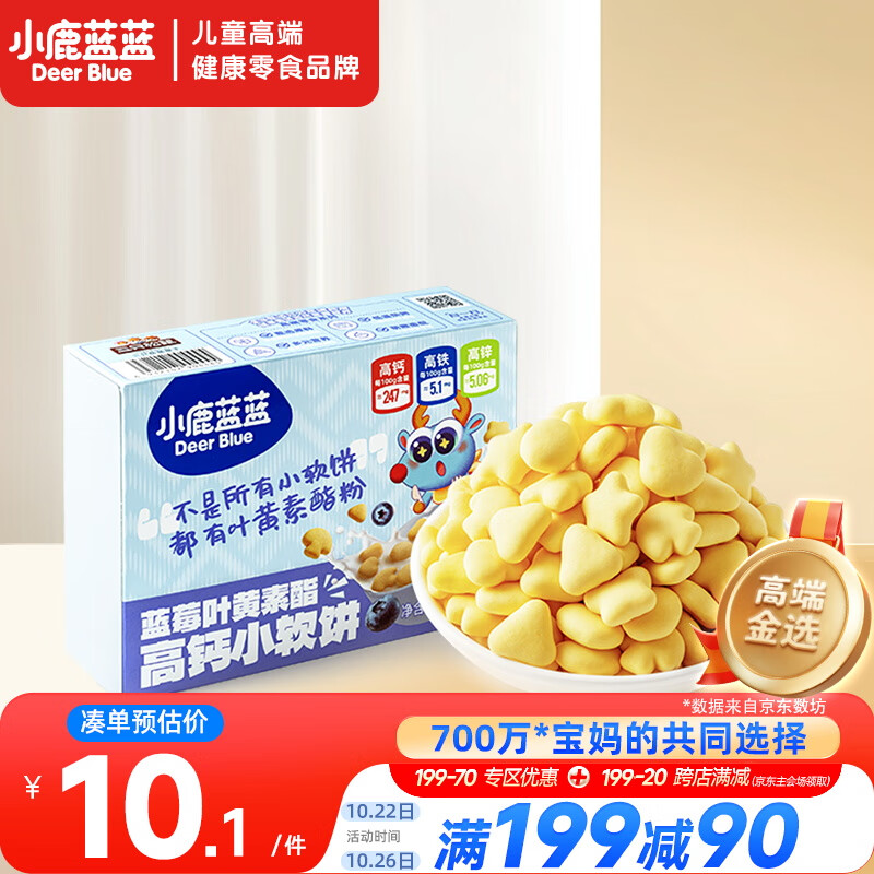 小鹿蓝蓝蓝莓叶黄素酯高钙小软饼蓝莓味60g儿童饼干宝宝零食糕点零食