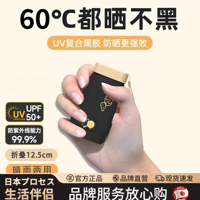 AILUKI日本七折防晒伞防紫外线女黑胶双层小巧遮阳晴雨两用超轻便携口袋 七折烫金小熊【黑色】防晒加倍