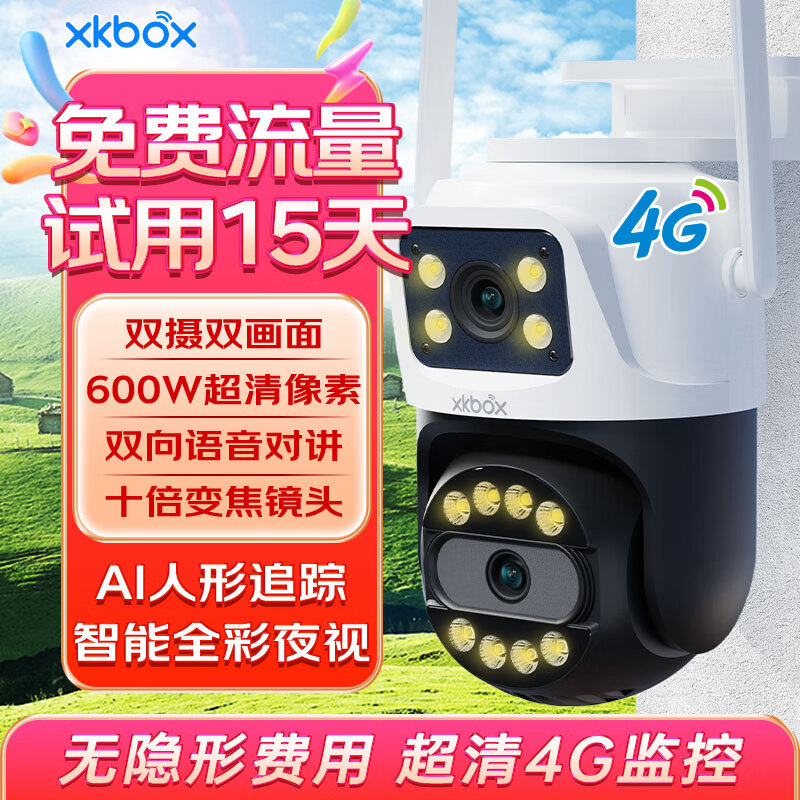 XKBOX4G极清摄像头室户外免充值流量无需网络不用WiFi监控器360度无死角带夜视全景农村手机