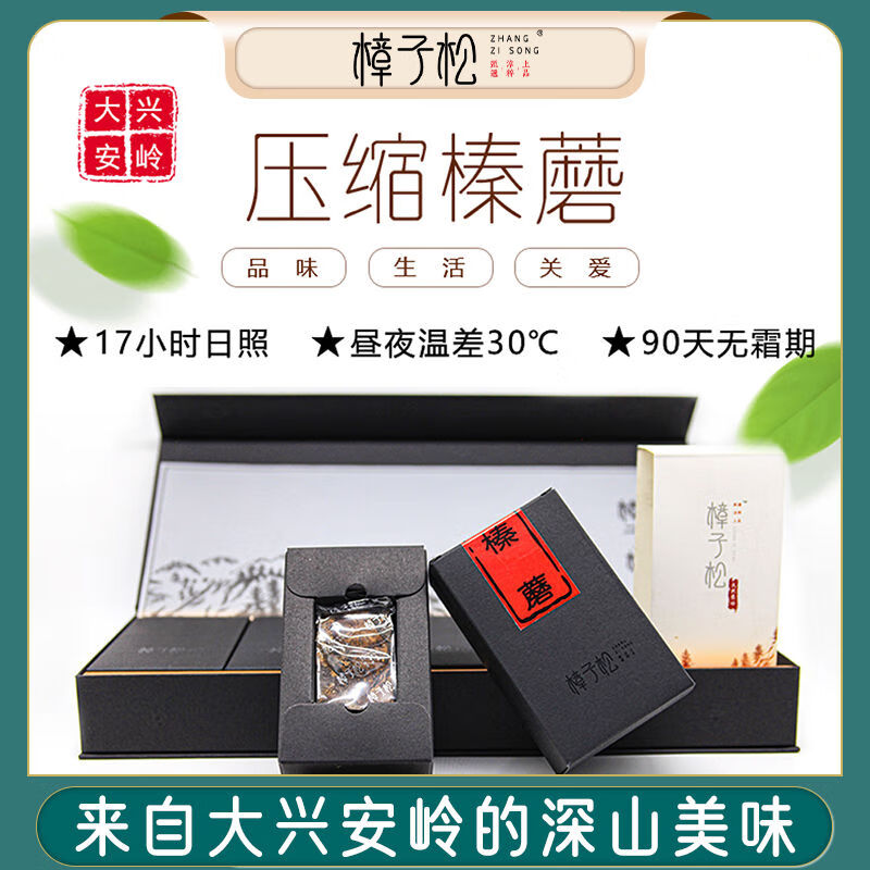 樟子松大興安嶺壓縮東北野生榛蘑香菌菇類山珍干貨特產(chǎn)送禮盒年貨 大興安嶺壓縮東北野生榛蘑