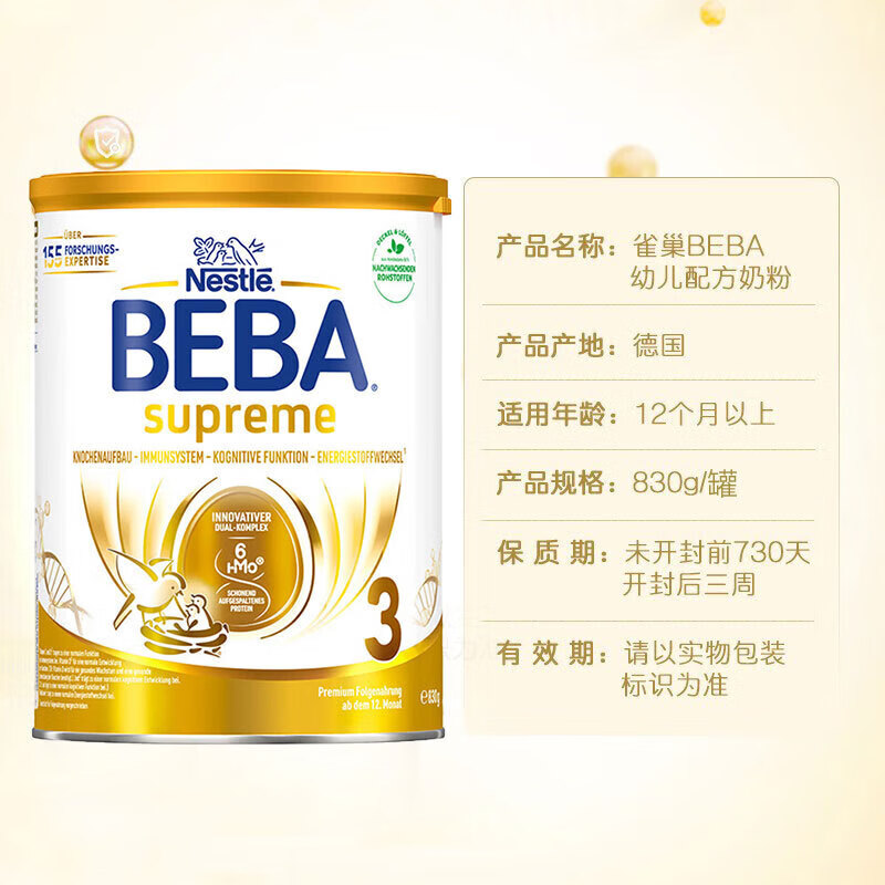 雀巢德国雀巢新款至尊BEBA液态水奶 贝巴新款至尊奶粉 添加6种HMO (12个月以上)至尊 3段830g【1罐】