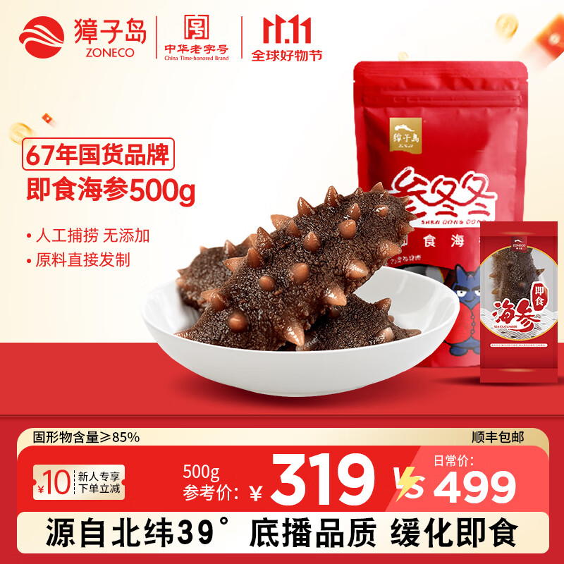 獐子岛即食海参袋装 底播大连辽刺参冷冻生鲜海鲜水产大连海参滋补礼物 即食海参 500g 12-16头