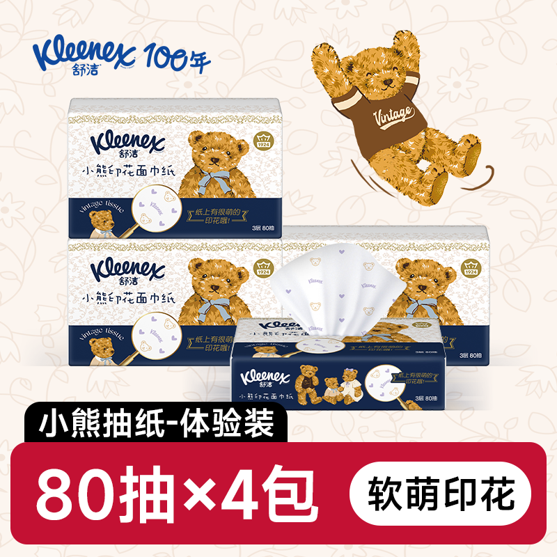 舒洁（Kleenex）小熊印花抽纸80抽家用抽纸餐巾纸擦手纸餐巾纸大包抽纸实惠装 小熊印花抽纸 3层 80抽*4包