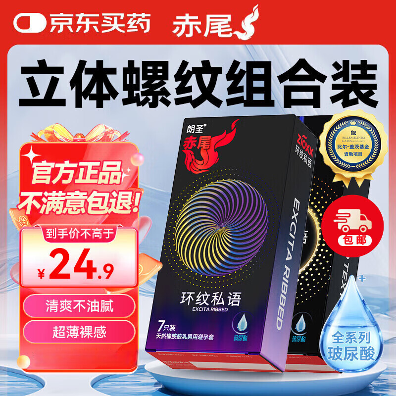 赤尾情趣用品超薄安全套润滑大颗粒凸点螺纹避孕套夫妻专用成人套套 【共14只】环纹私语7只+凸点秘语7只