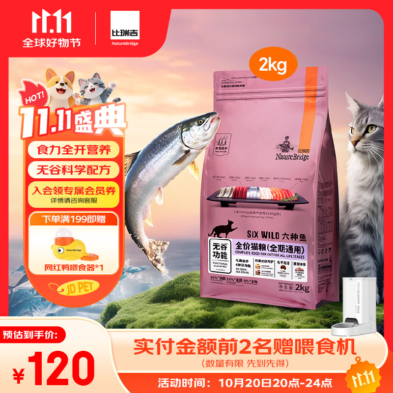 比瑞吉六种鱼系列高蛋白三文鱼油无谷全价全期成猫幼猫粮2kg全年龄通用