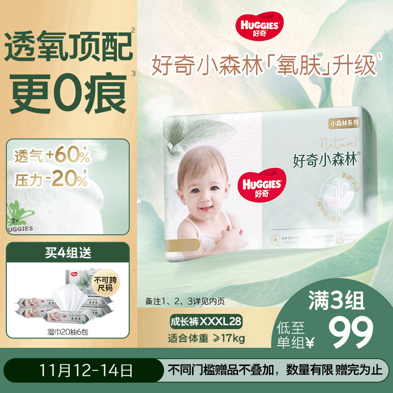 好奇（Huggies）小森林拉拉裤XXXL28片(17kg以上)心钻【透氧顶配更低敏】