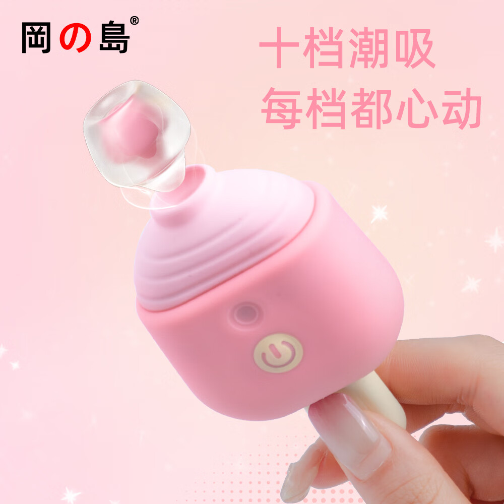 冈岛女自慰器电动冰激凌振震动棒按摩器迷你手持静音吮吸刺激阴蒂 粉色冰淇淋