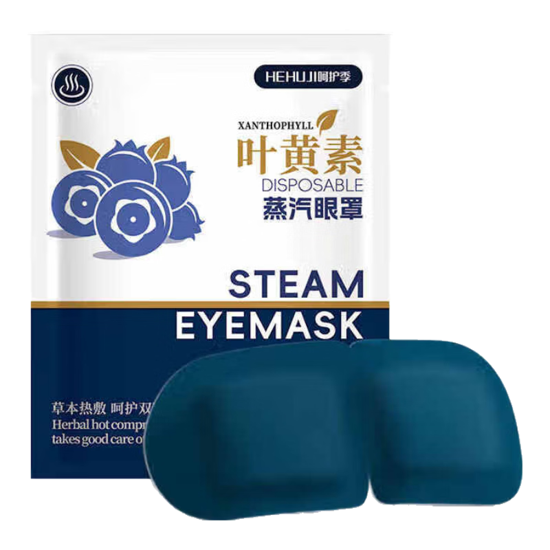 [女神同款]眼部按摩神器叶黄素蒸汽罩热敷发热贴舒缓疲劳睡眠儿童成人通用理疗养生三八节女神礼物 2片体验装【添加叶黄素 呵护双眸】