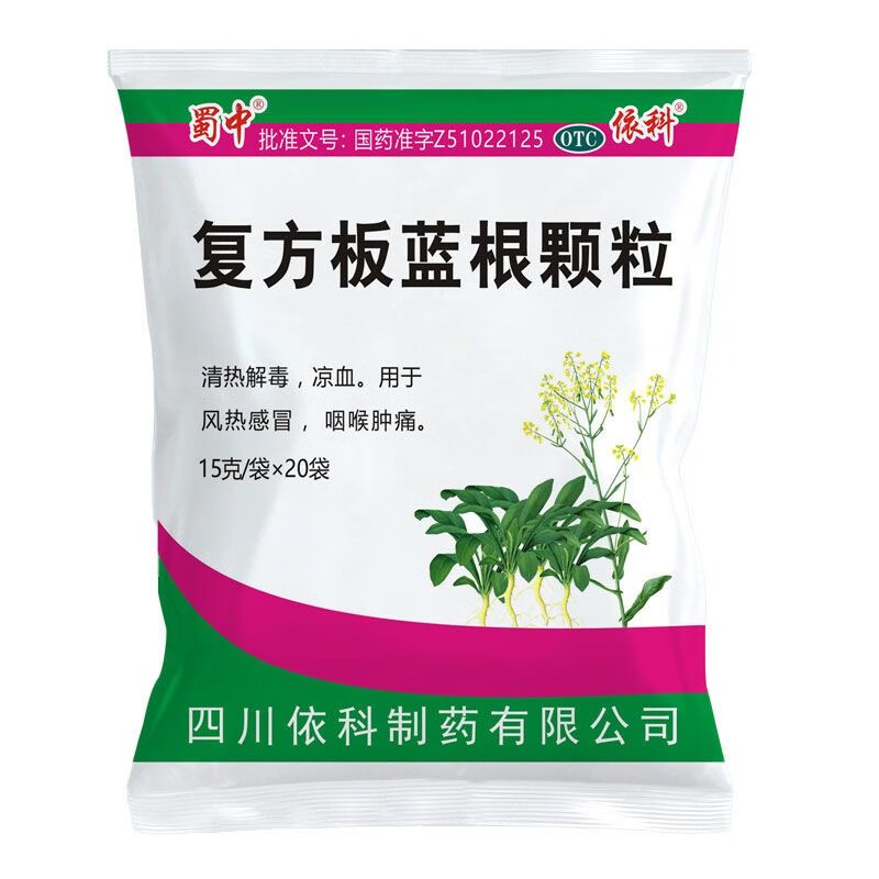 [蜀中]复方板蓝根颗粒 15g*20袋 5包装 15g*20袋清热解毒去火凉血利咽抗流感风热感冒咽喉肿痛国家标准官方正品